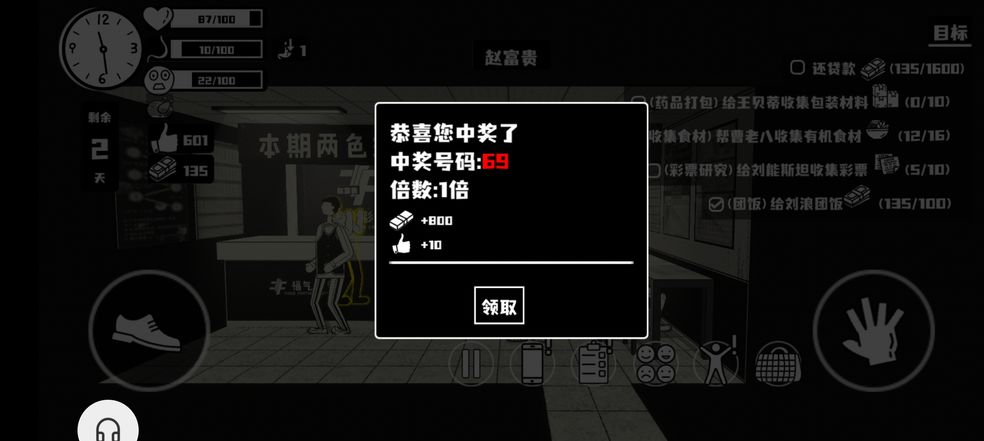 荣誉打工人彩票怎么买 荣誉打工人彩票玩法介绍截图