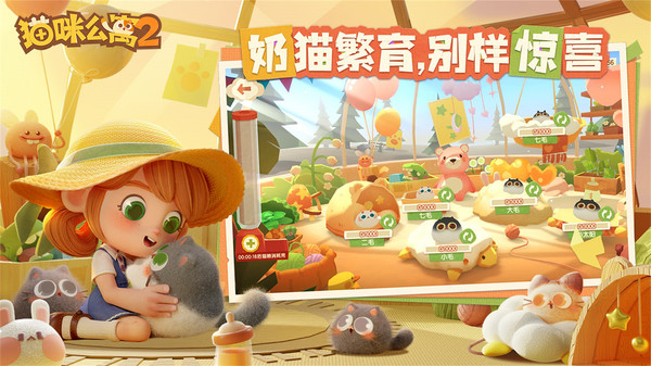 猫咪公寓2游戏下载地址分享 游戏下载方式一览截图