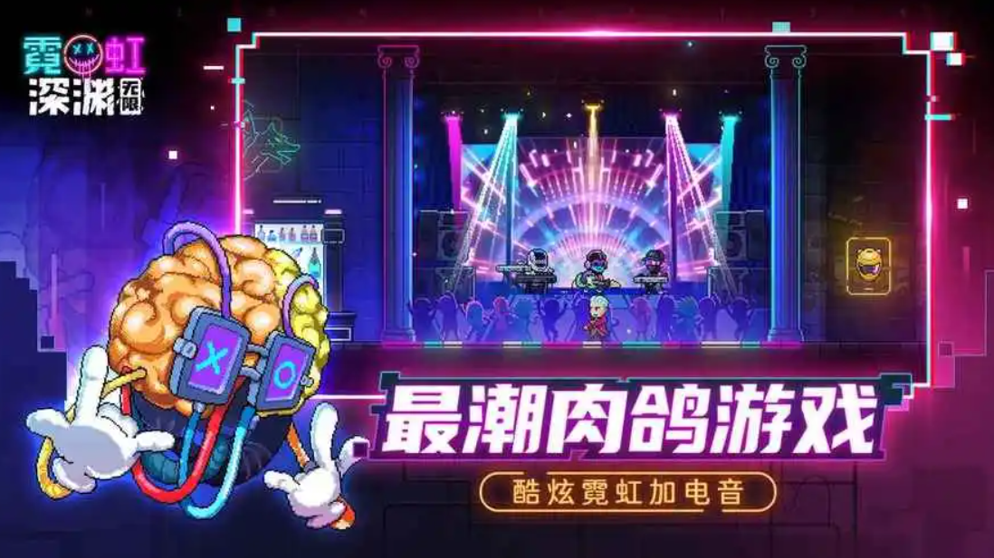 霓虹深淵無限憤怒值有什么用 霓虹深淵無限憤怒值使用介紹截圖