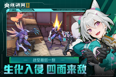火線精英2好玩嗎 火線精英2游戲玩法介紹截圖