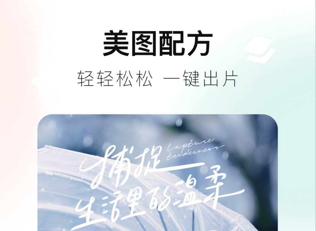 网红拍照都是用的什么软件 网红拍照用的app合集截图