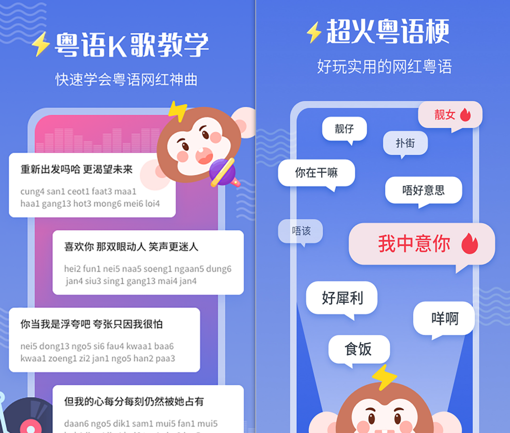 免费的学粤语app有什么 可以学粤语的app排行榜截图