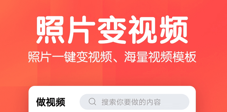 图片合成视频软件用什么比较好 图片合成视频的app下载推荐截图