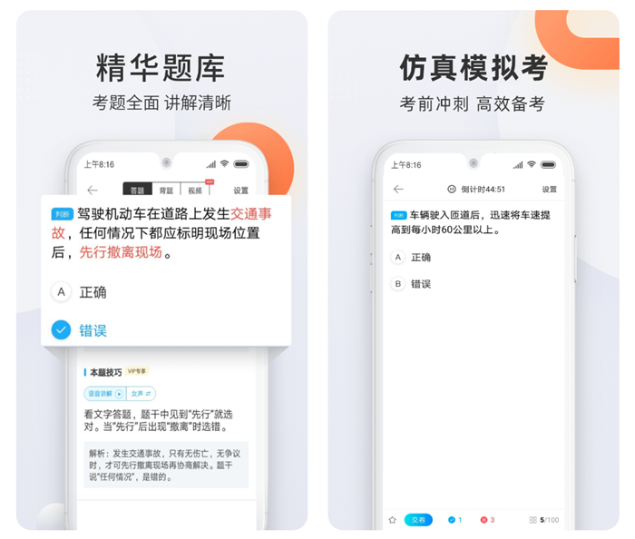学车要下载什么软件学习 学车考驾照必备软件排行榜截图