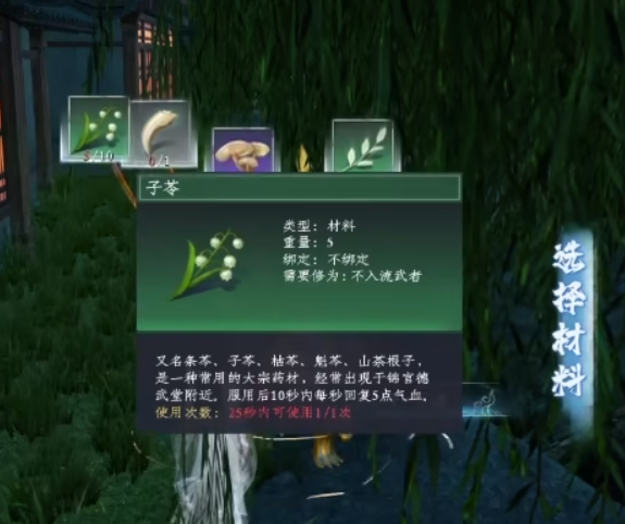 蜀山初章子苓在哪采 子苓采集地點簡介截圖