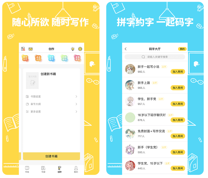 写作平台app哪个好用 可以辅助写作的软件盘点截图