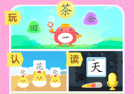 免费学认字的软件下载推荐 好用的认字软件有哪些截图