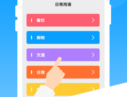 学日语用什么软件好免费的 日语自学软件app推荐截图