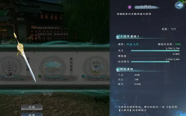 蜀山初章獲得法寶方式是什么 法寶獲取全攻略截圖