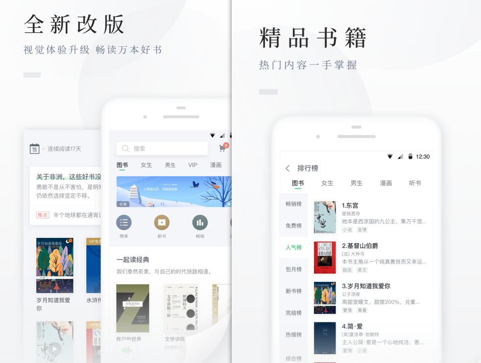 小說閱讀app下載推薦 熱門的小說閱讀app盤點截圖