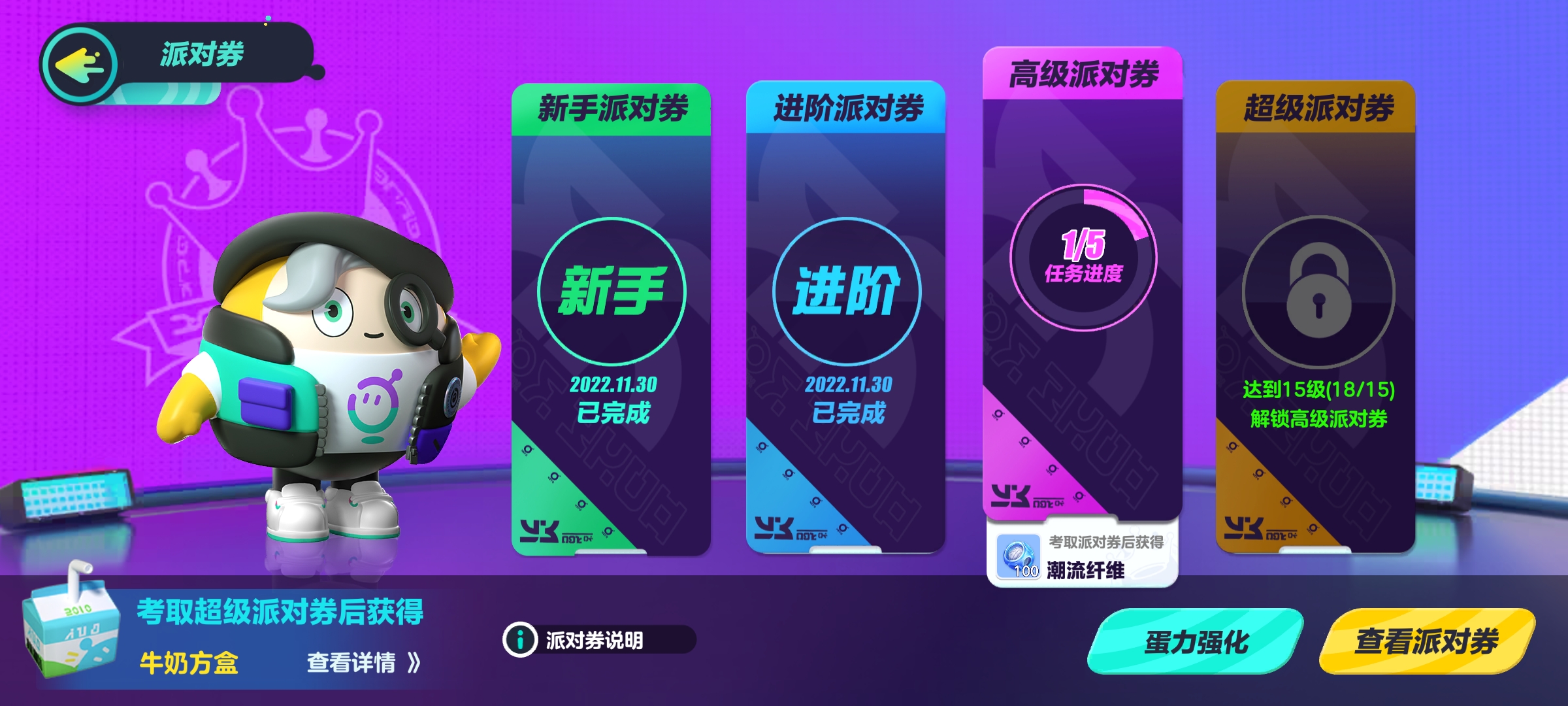 蛋仔派對(duì)高級(jí)派對(duì)券怎么過(guò) 高級(jí)派對(duì)券過(guò)關(guān)技巧截圖