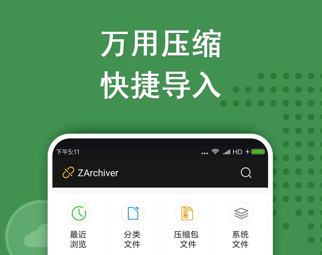 手机免费压缩文件的软件app有哪些 不收费的图片压缩软件下载推荐截图