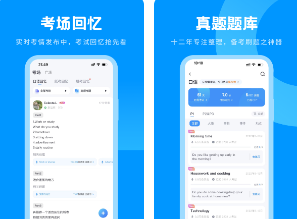 有哪些学雅思的软件 学雅思的软件盘点截图