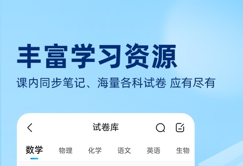 小学1一6年级做题软件免费有哪些 小学刷题软件app下载推荐截图