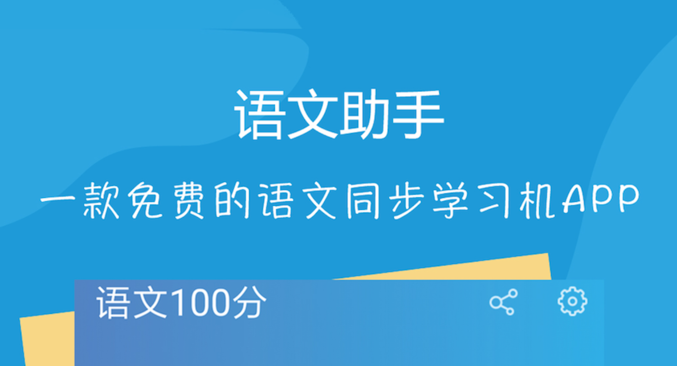 學習語文的app有哪些 學習語文的軟件哪個好用截圖