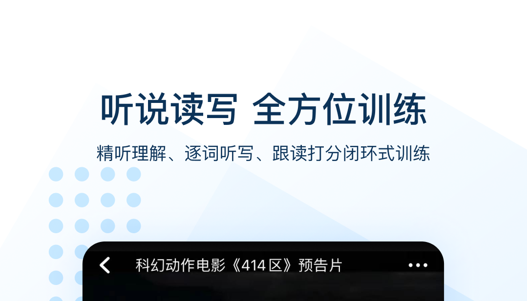 小孩学英语哪个软件好用 精选孩子学英文软件推荐截图