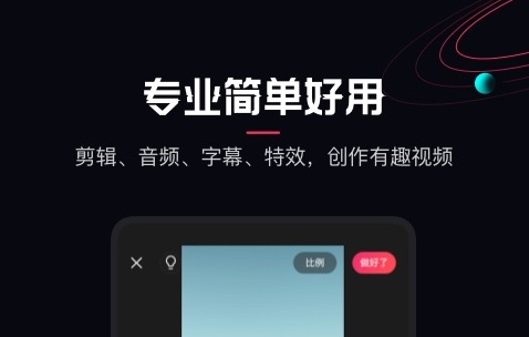 学视频剪辑需要学什么软件 好用的视频剪辑软件排行榜截图