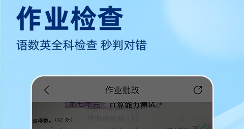 小学生题目解答软件下载推荐 精品小学生题目解答APP大全截图