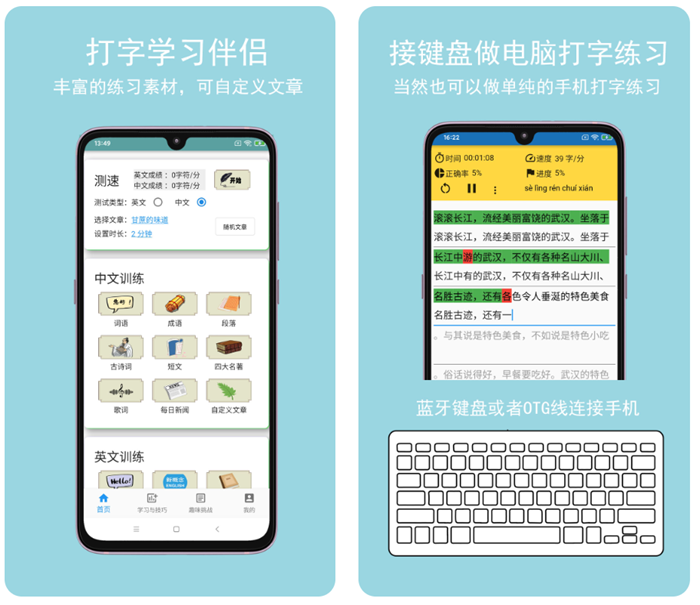 学键盘打字的软件哪个好 可以在手机上练习打字的软件排行截图