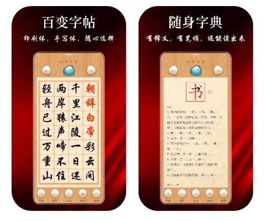 学书法的软件哪个好用 学书法的app排行榜截图