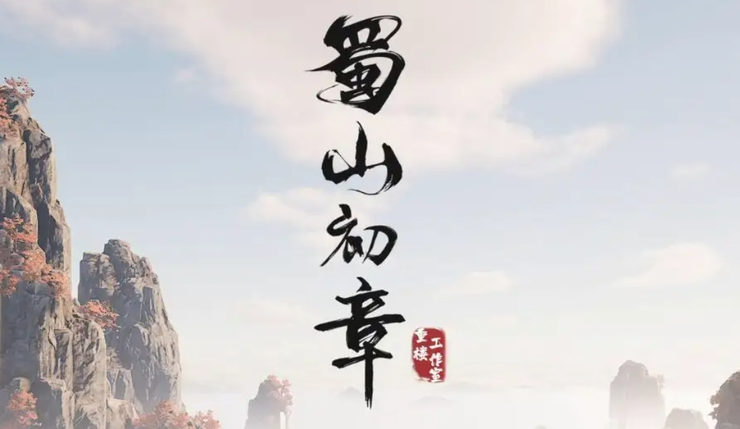 蜀山初章商人有哪些 商人分類(lèi)詳情介紹截圖