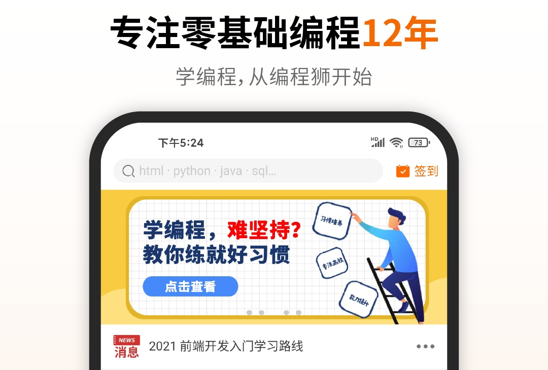学编程软件有哪些 可以学编程的app排行榜截图