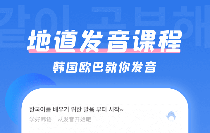 学韩语的app哪个好免费