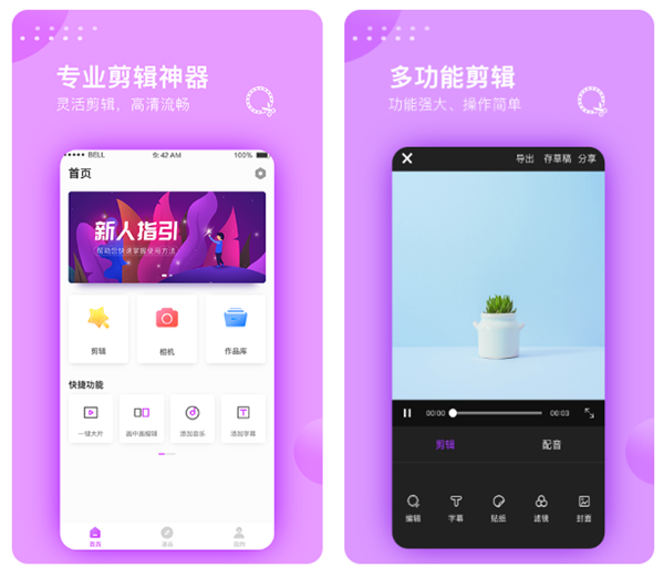 修改视频中的文字用什么软件好 编辑视频的软件排行榜截图