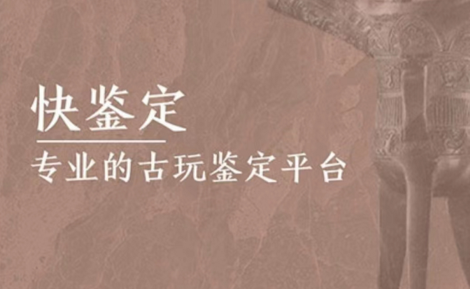 文玩鉴定app哪个好 专业的文玩鉴定软件下载推荐截图