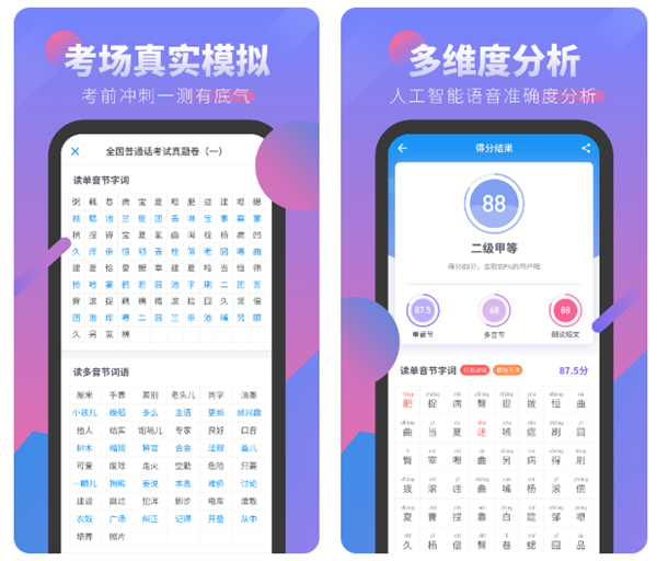 学普通话口语软件免费的有哪些 免费训练普通话的工具分享截图