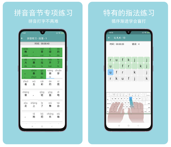 学拼音打字软件有哪些推荐 拼音打字练习输入法大全截图