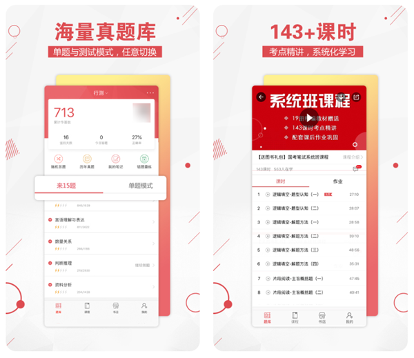 行测刷题用哪个app比较靠谱 公考行测做题软件推荐截图