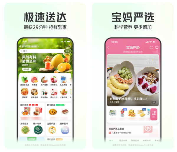 线上买菜app有哪些比较好 送货上门的买菜app推荐截图