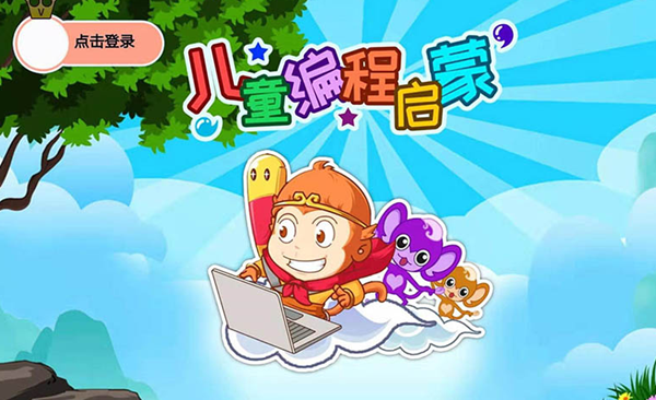 小学生编程软件用哪个好 零基础学习编程的软件排行截图
