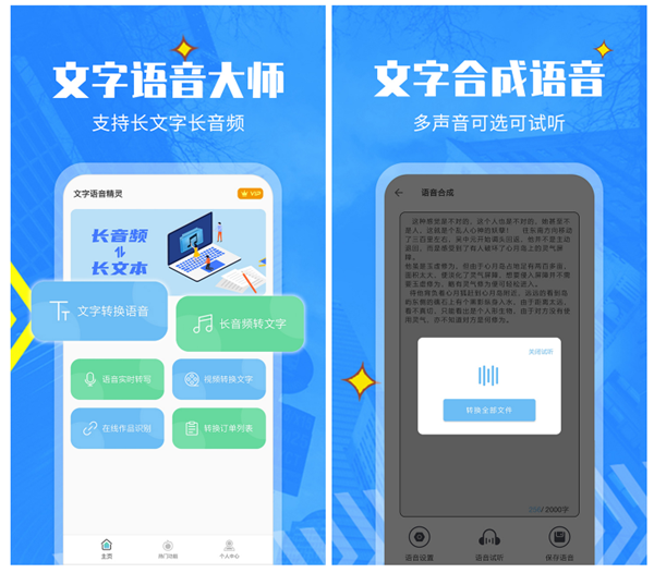 有什么免费的文字转语音软件app 免费语音播报软件推荐截图