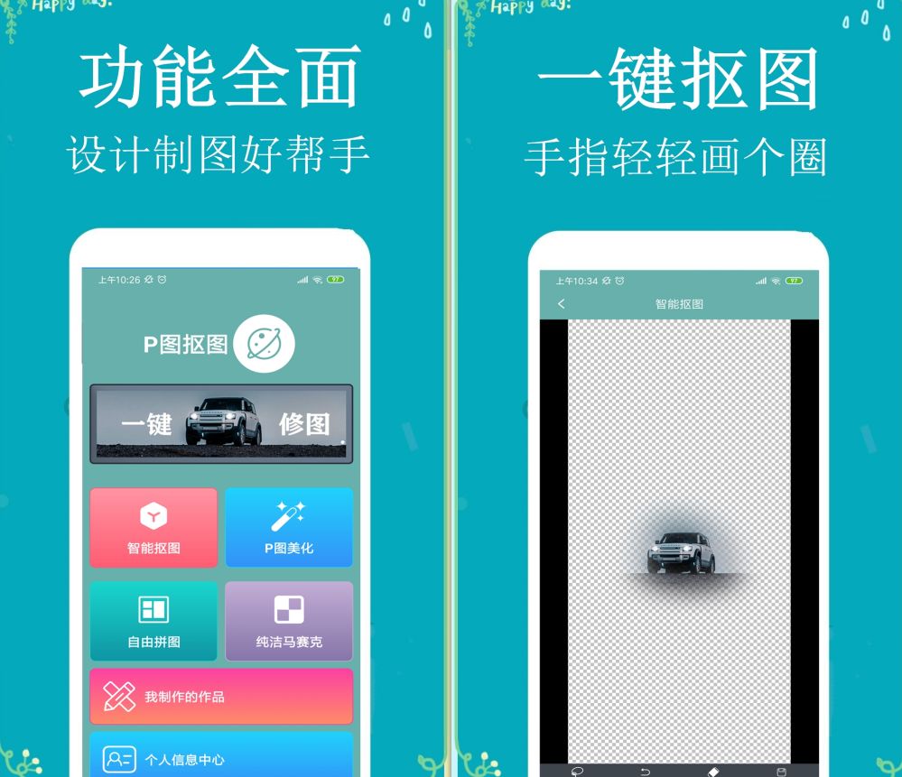 文字抠图软件哪个好 实用的文字抠图软件盘点截图