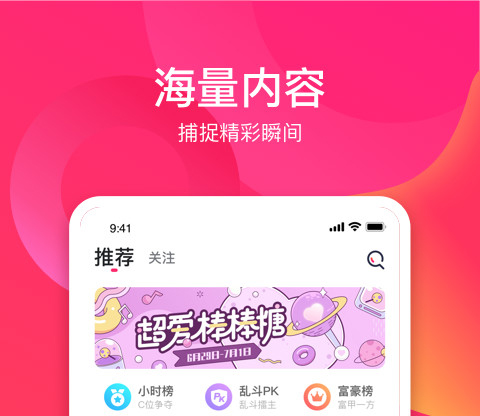 直播吧app下载排行榜 热门网络直播软件app免费下载推荐截图