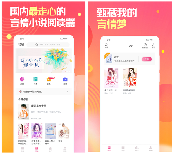 有哪些言情小说app比较全 资源全的看小说软件排行截图