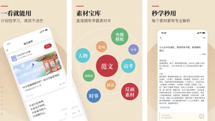 写作文用什么软件比较好 专门写作文的软件推荐截图