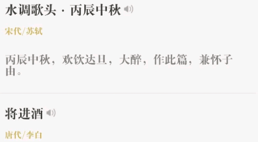 免费的小学生学古诗哪个app好 好用的小学生古诗词学习app下载链接截图