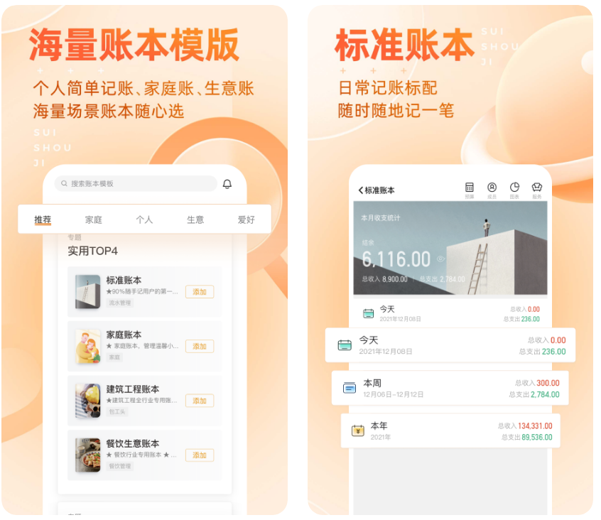 图图记账app下载推荐 有趣的记账软件大全截图