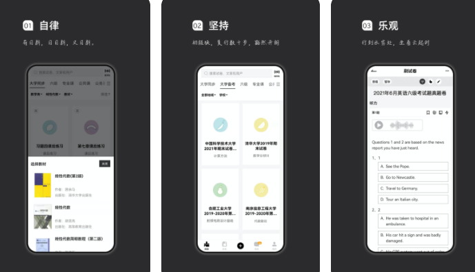 学霸做题软件哪个靠谱 学霸刷题的软件下载盘点截图