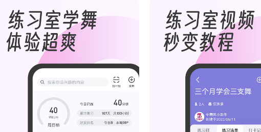 有哪些免费学跳舞教程视频app