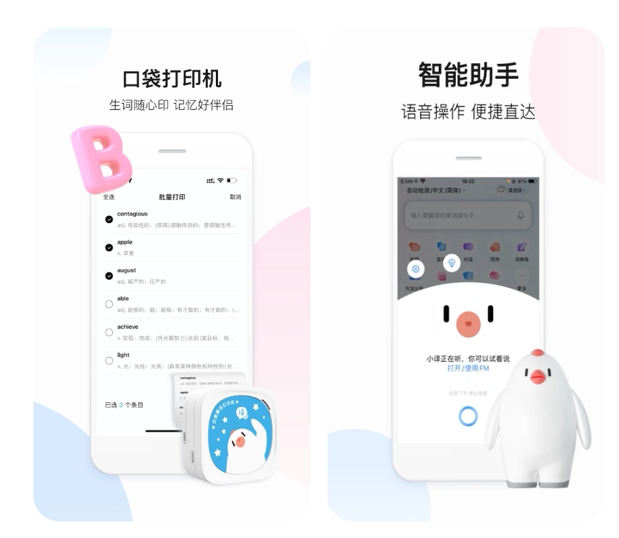 好用的文献翻译软件有什么 文献翻译app排行榜截图