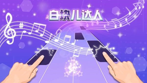好玩的手游音游有哪些 音乐类手游下载推荐截图