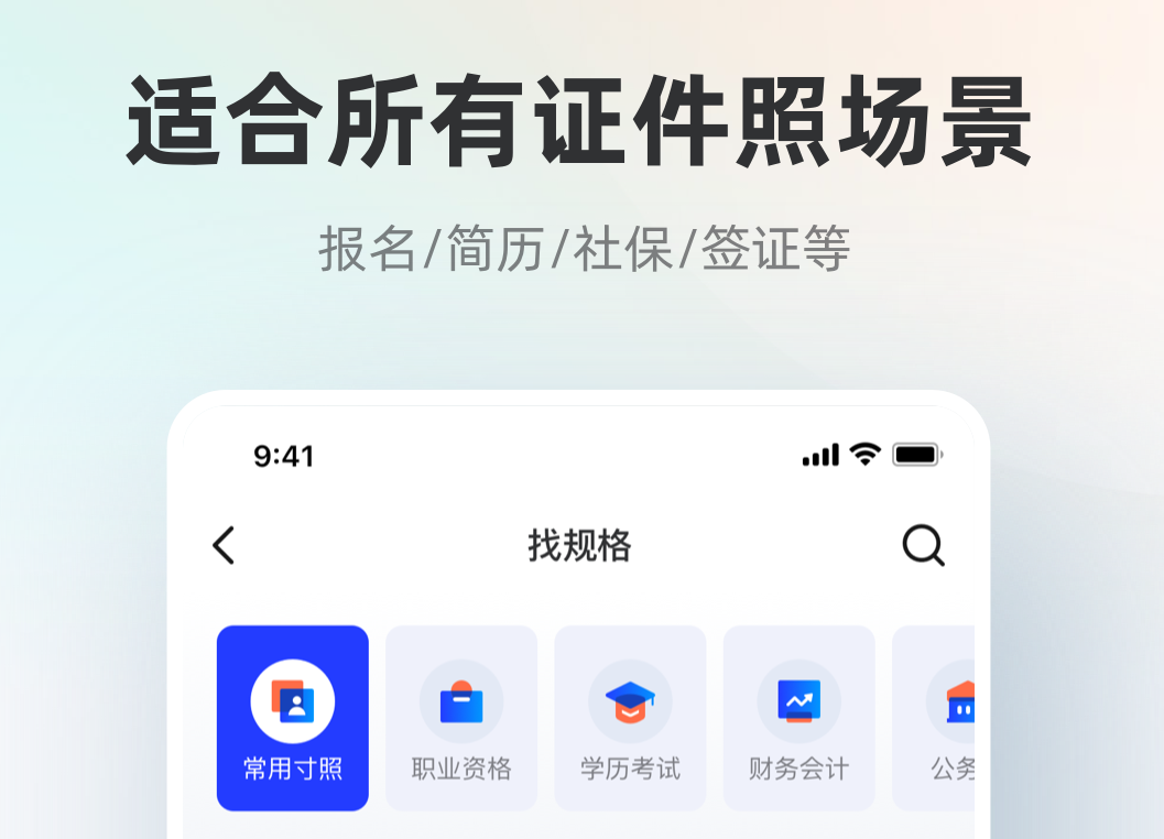 免费修改证件照尺寸的软件有哪些 证件照编辑软件下载推荐截图