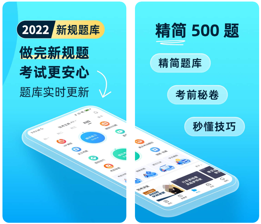 学车下载什么软件做题比较好