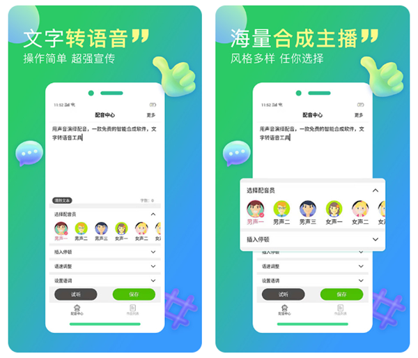 有什么文字生成语音的软件好用一点 真实自然的播报软件排行截图