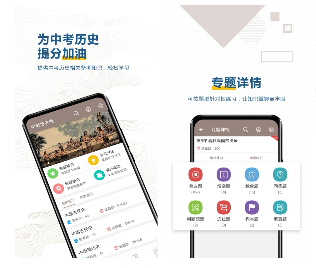 学好初中历史的软件有什么 学初中历史的app合集截图