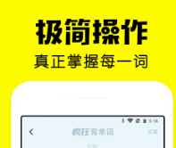 有什么学单词的软件 学单词的软件推荐截图